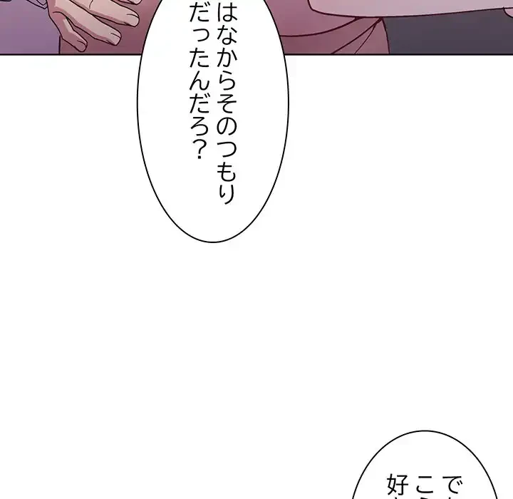 堅物上司に今日もイン！ 第9話 - 86