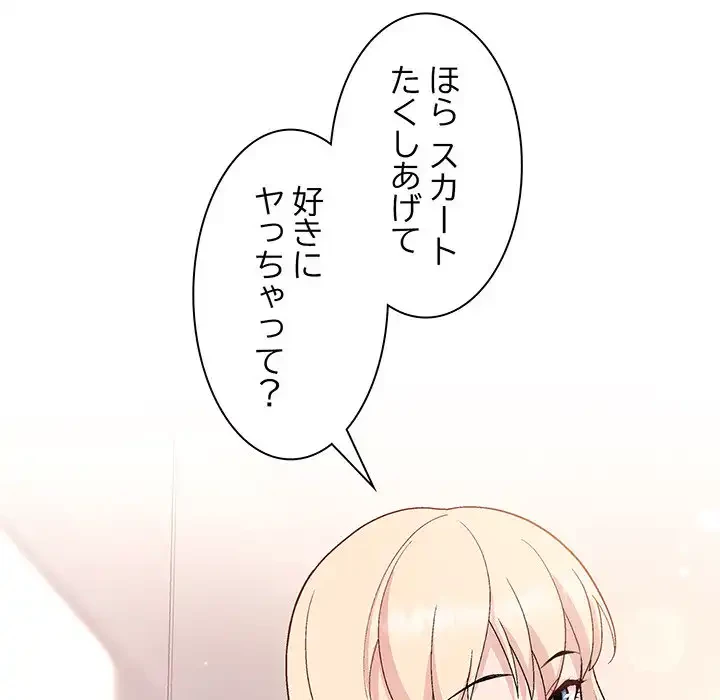 堅物上司に今日もイン！ 第9話 - 89