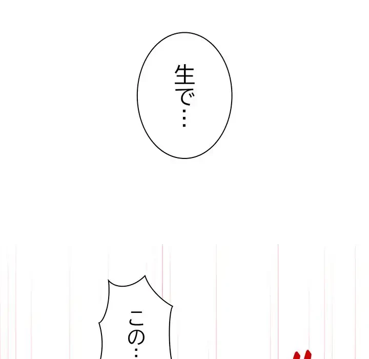 堅物上司に今日もイン！ 第9話 - 92