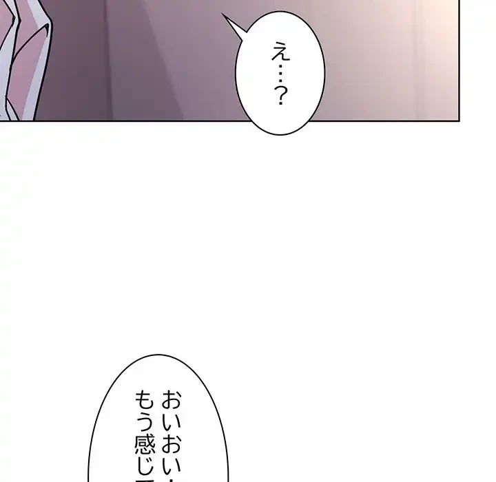 堅物上司に今日もイン！ 第9話 - 102