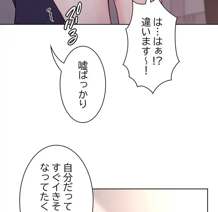 堅物上司に今日もイン！ 第9話 - 105