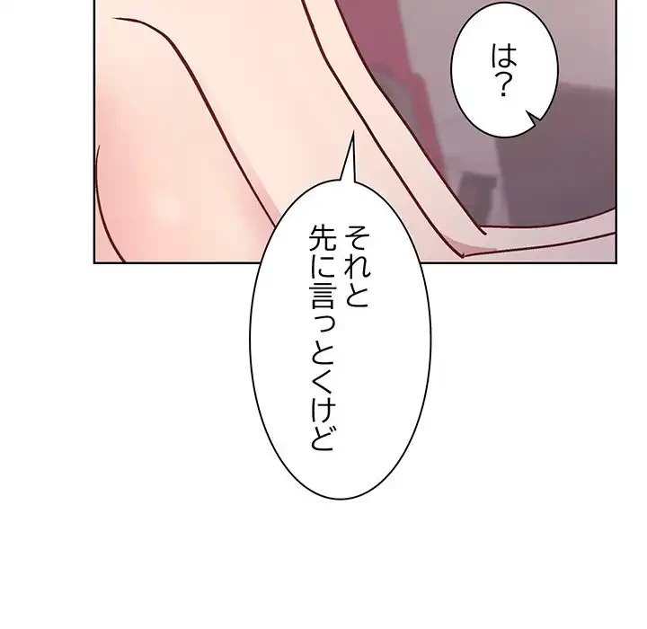 堅物上司に今日もイン！ 第9話 - 107