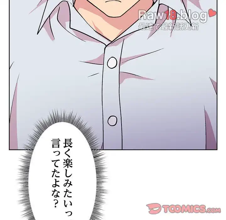 堅物上司に今日もイン！ 第9話 - 111