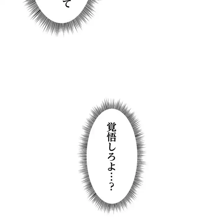 堅物上司に今日もイン！ 第9話 - 112