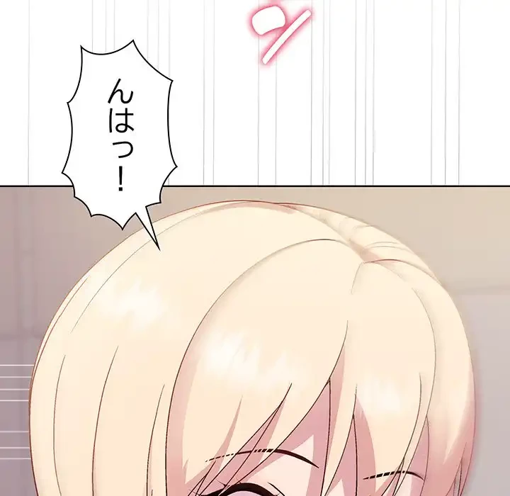 堅物上司に今日もイン！ 第9話 - 117