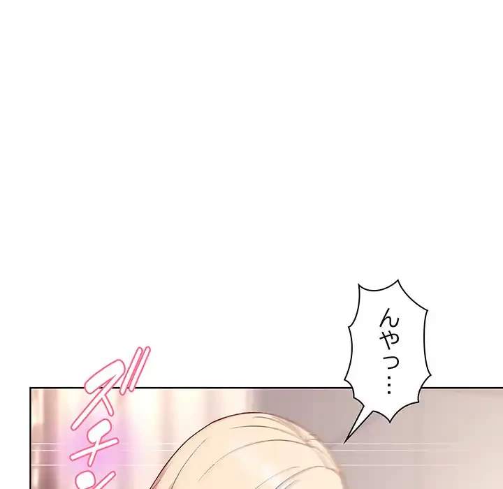 堅物上司に今日もイン！ 第9話 - 124