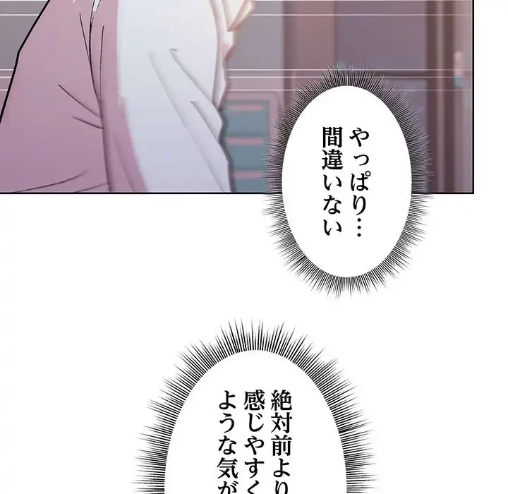 堅物上司に今日もイン！ 第9話 - 127