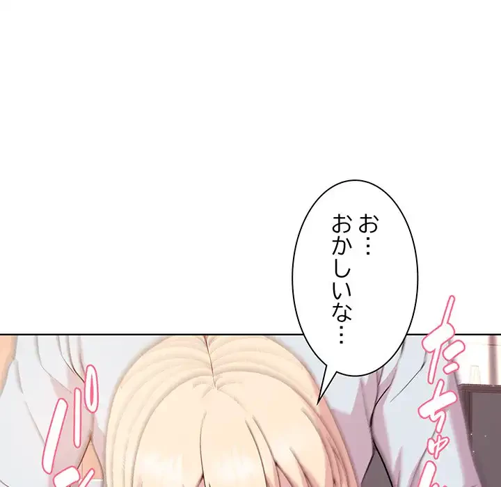 堅物上司に今日もイン！ 第9話 - 136