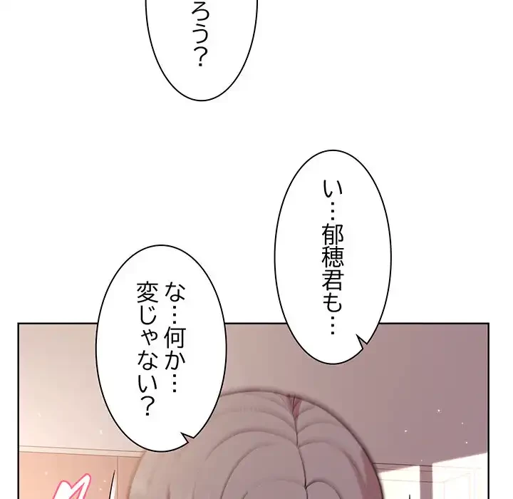 堅物上司に今日もイン！ 第9話 - 138