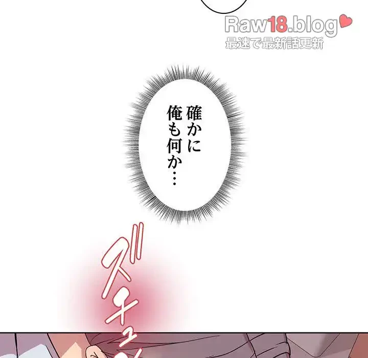 堅物上司に今日もイン！ 第9話 - 140