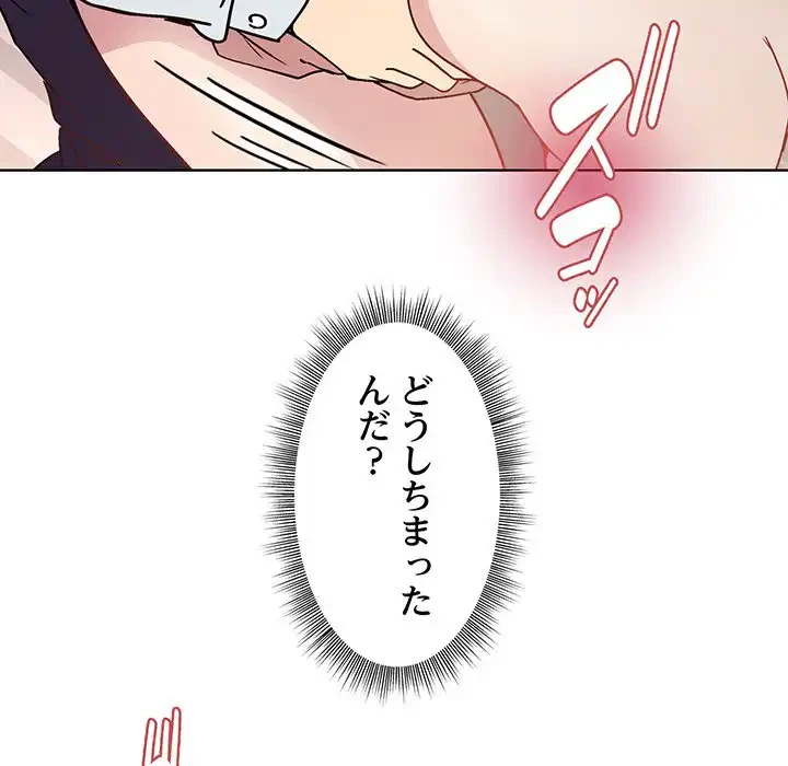 堅物上司に今日もイン！ 第9話 - 142