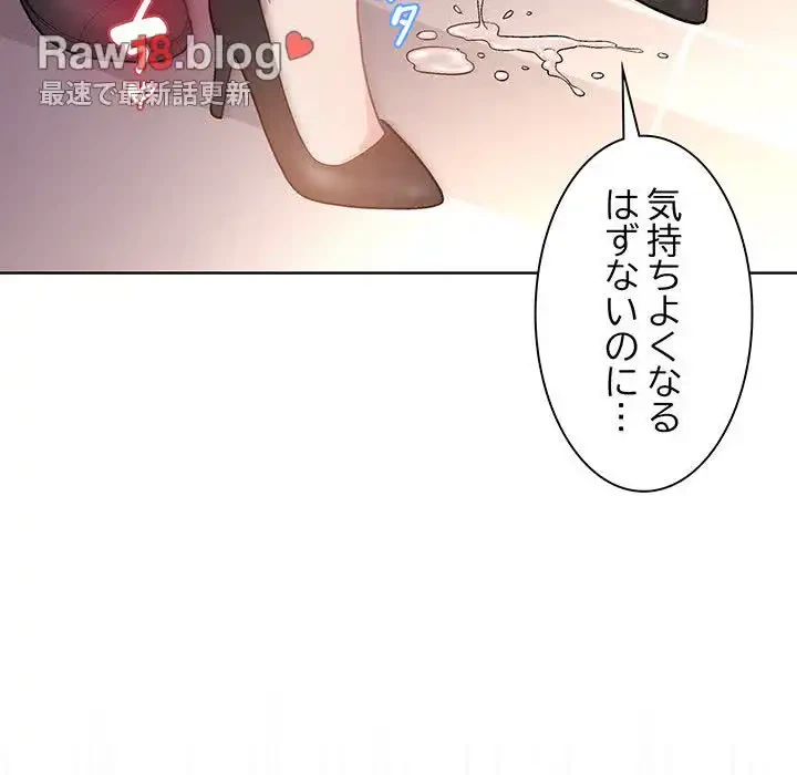 堅物上司に今日もイン！ 第9話 - 144