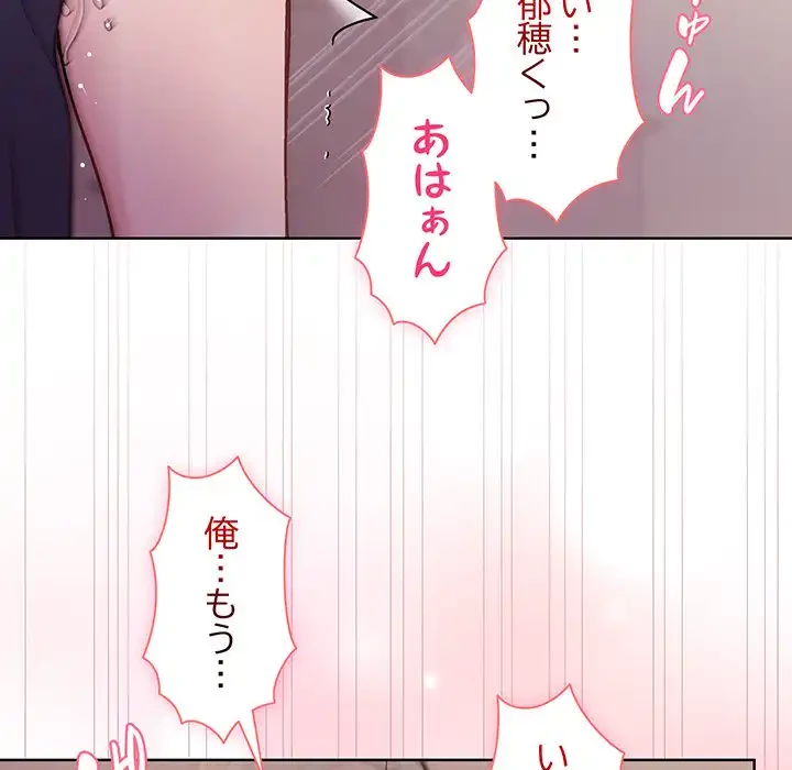 堅物上司に今日もイン！ 第9話 - 149