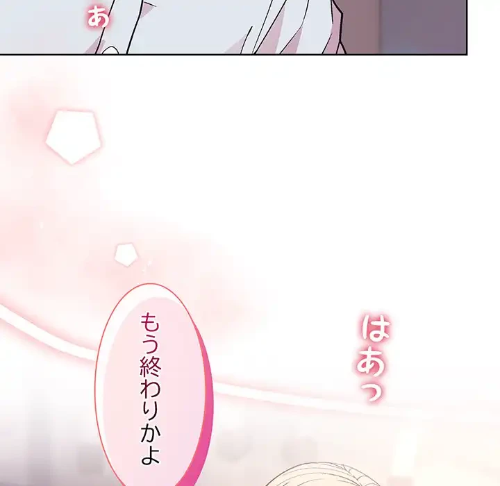 堅物上司に今日もイン！ 第9話 - 163