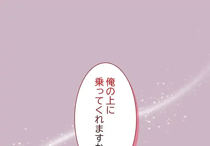 堅物上司に今日もイン！ 第12話 - 1