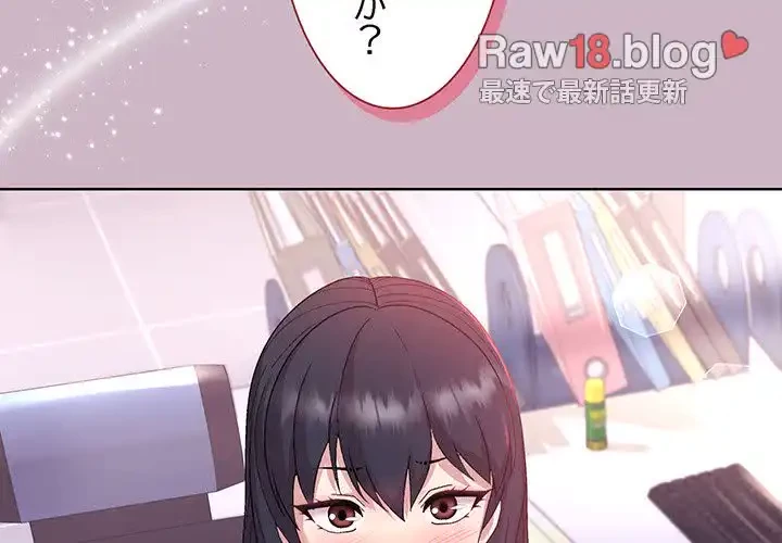 堅物上司に今日もイン！ 第12話 - 2