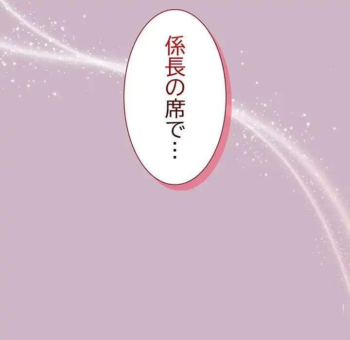 堅物上司に今日もイン！ 第12話 - 5