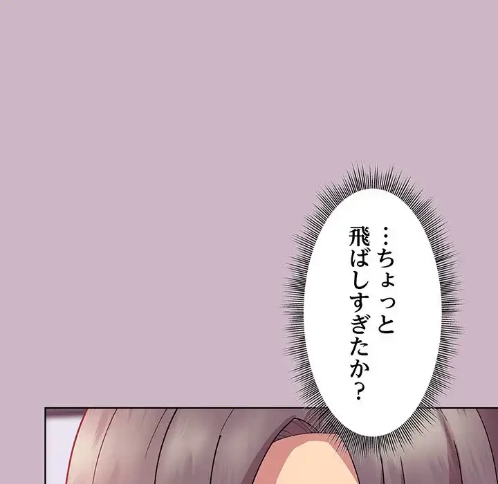 堅物上司に今日もイン！ 第12話 - 9