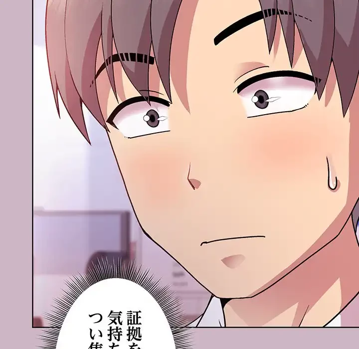 堅物上司に今日もイン！ 第12話 - 10