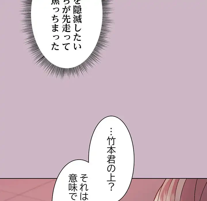 堅物上司に今日もイン！ 第12話 - 11