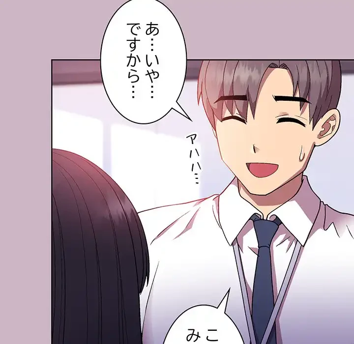 堅物上司に今日もイン！ 第12話 - 14