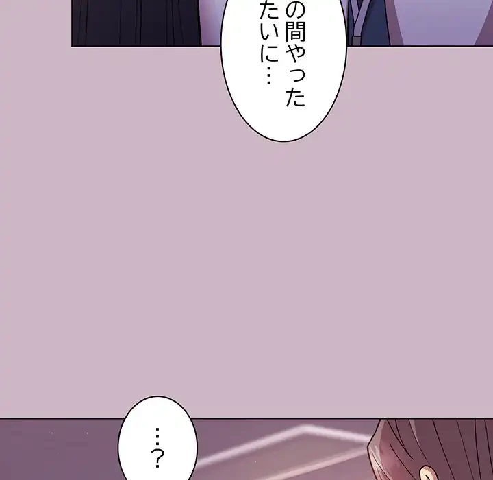 堅物上司に今日もイン！ 第12話 - 15