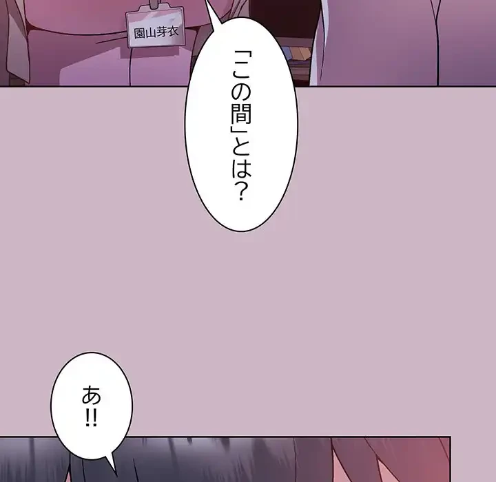 堅物上司に今日もイン！ 第12話 - 17