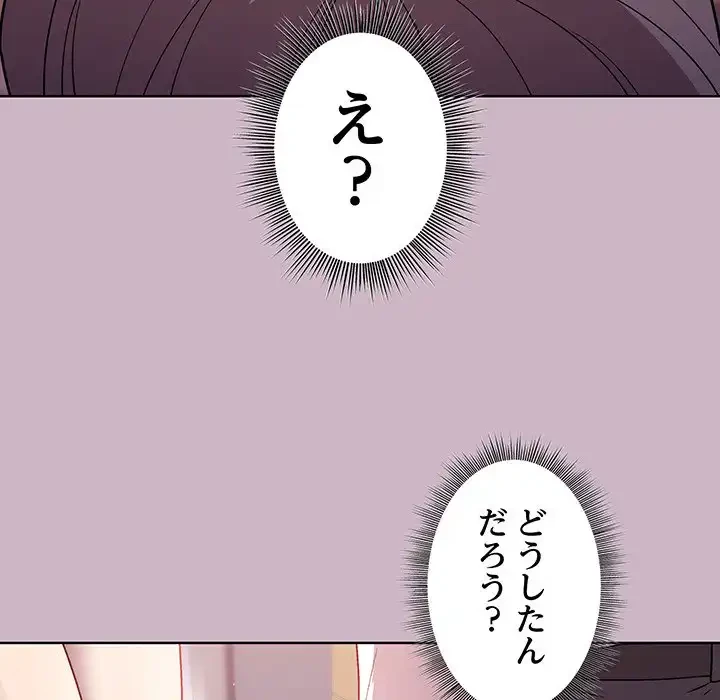 堅物上司に今日もイン！ 第12話 - 21