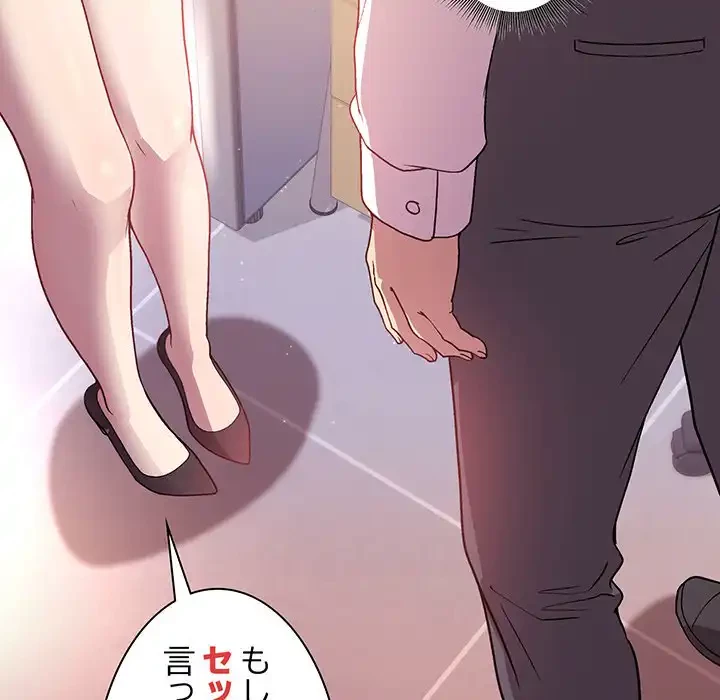 堅物上司に今日もイン！ 第12話 - 22