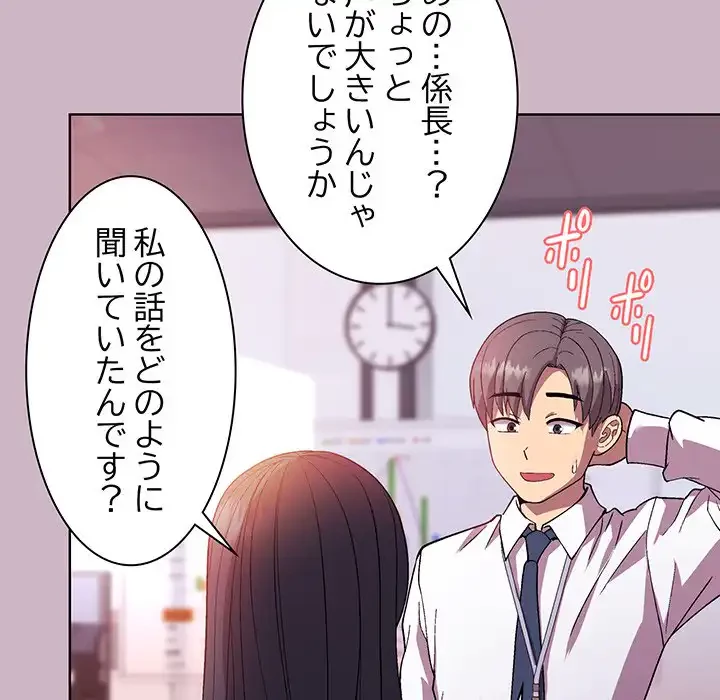 堅物上司に今日もイン！ 第12話 - 24