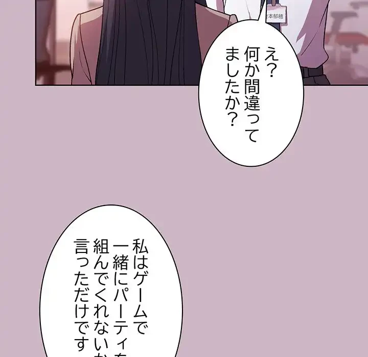 堅物上司に今日もイン！ 第12話 - 25