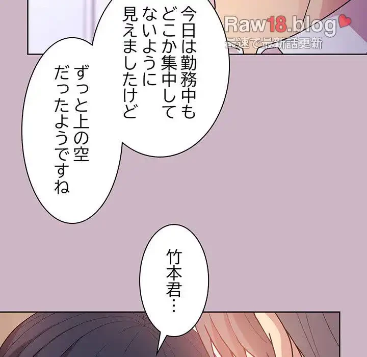 堅物上司に今日もイン！ 第12話 - 27