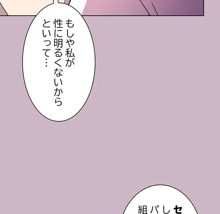 堅物上司に今日もイン！ 第12話 - 29