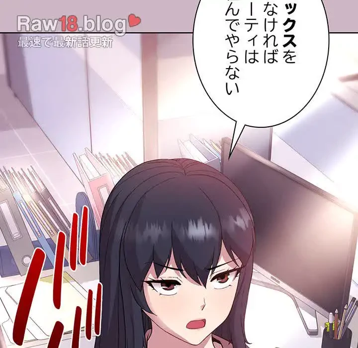 堅物上司に今日もイン！ 第12話 - 30