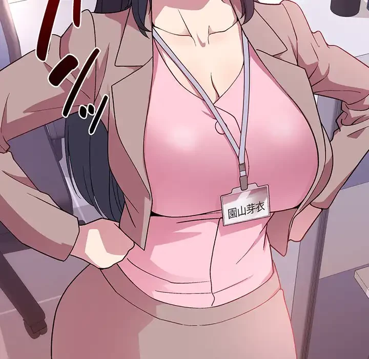 堅物上司に今日もイン！ 第12話 - 31