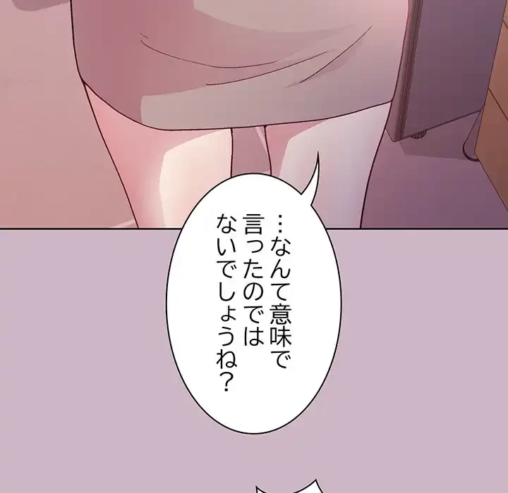 堅物上司に今日もイン！ 第12話 - 32