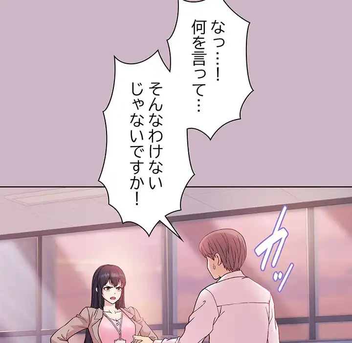 堅物上司に今日もイン！ 第12話 - 33