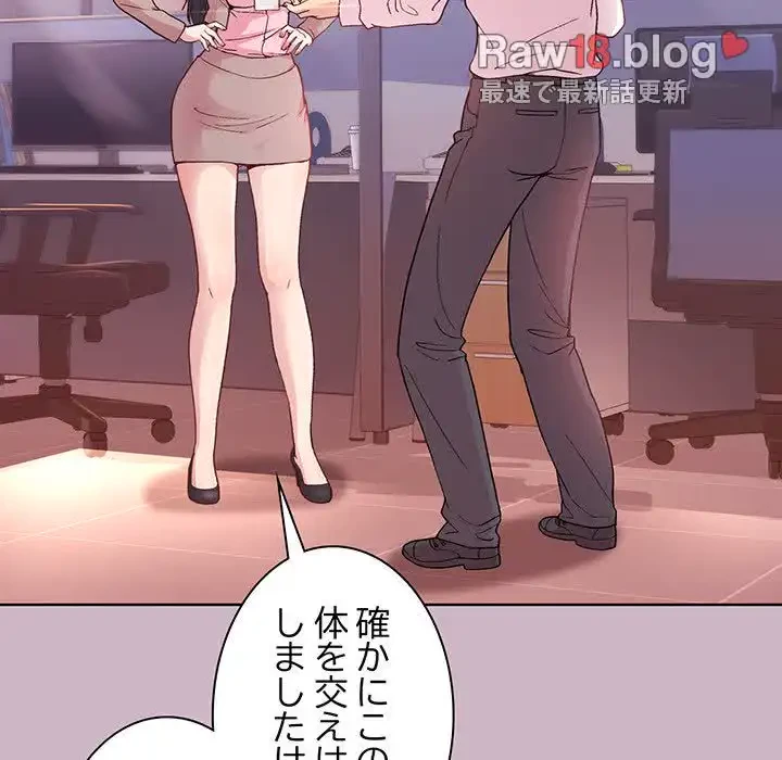 堅物上司に今日もイン！ 第12話 - 34