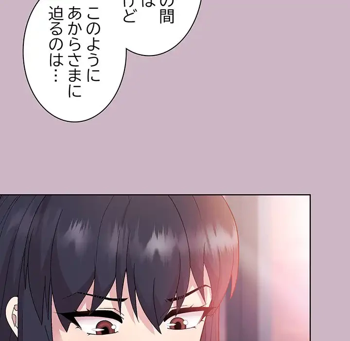 堅物上司に今日もイン！ 第12話 - 35