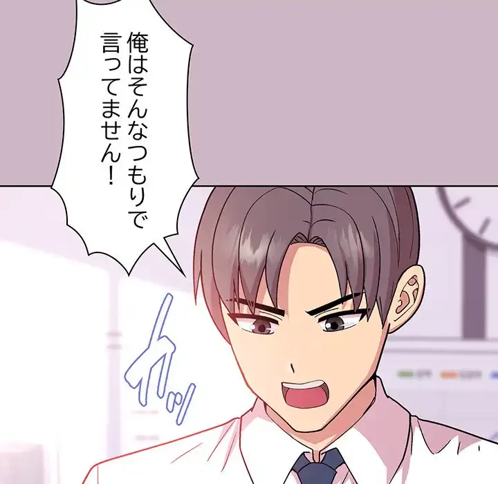 堅物上司に今日もイン！ 第12話 - 39