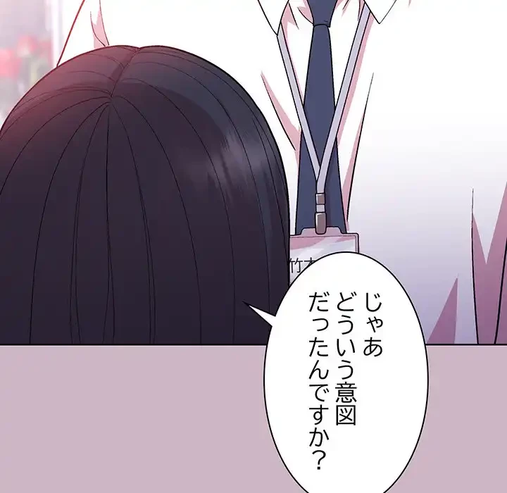 堅物上司に今日もイン！ 第12話 - 40