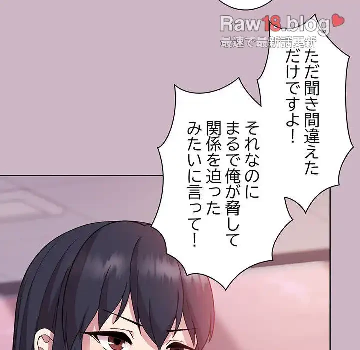 堅物上司に今日もイン！ 第12話 - 41