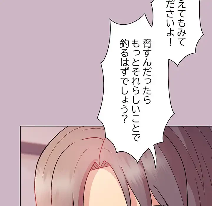 堅物上司に今日もイン！ 第12話 - 43