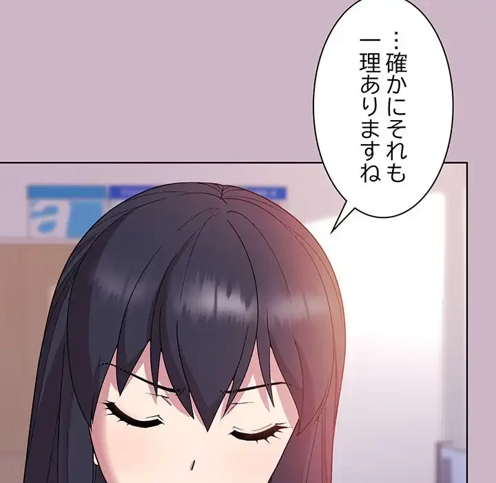 堅物上司に今日もイン！ 第12話 - 48