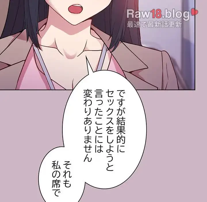 堅物上司に今日もイン！ 第12話 - 49