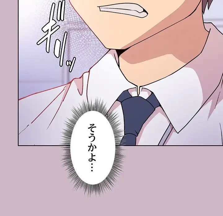 堅物上司に今日もイン！ 第12話 - 51