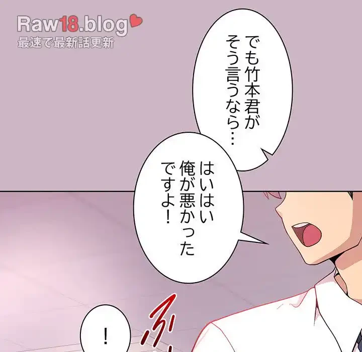 堅物上司に今日もイン！ 第12話 - 52