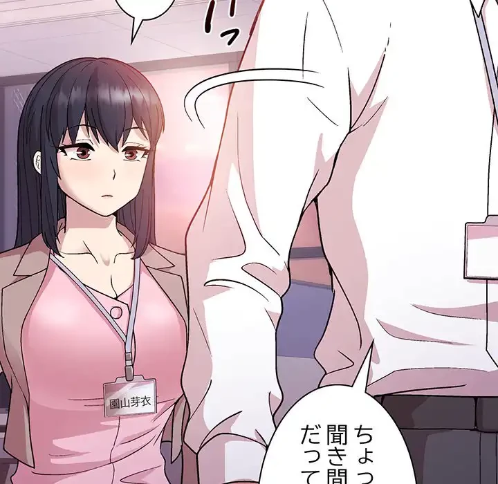 堅物上司に今日もイン！ 第12話 - 53