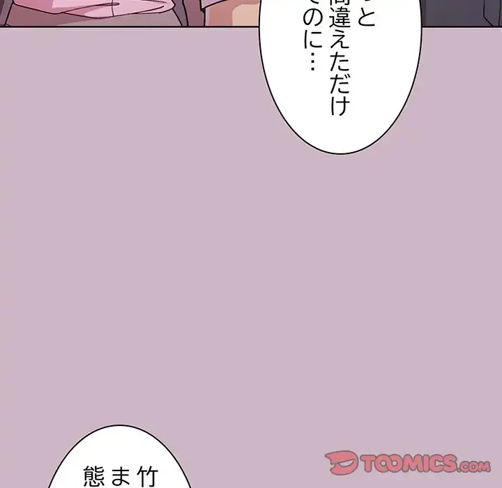 堅物上司に今日もイン！ 第12話 - 54