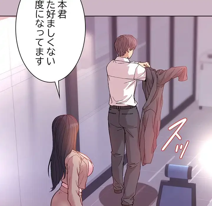 堅物上司に今日もイン！ 第12話 - 55